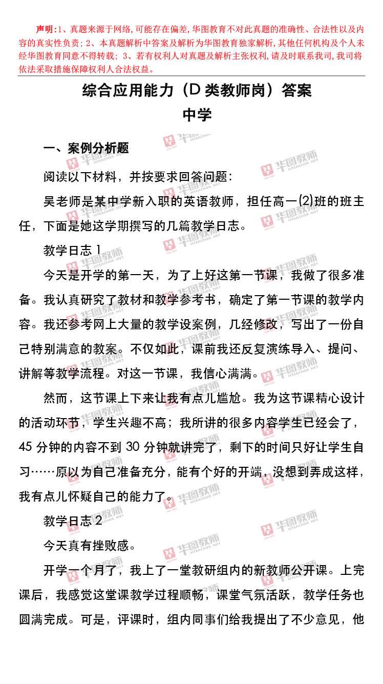 事业编考试综合应用题目解析及答案汇总