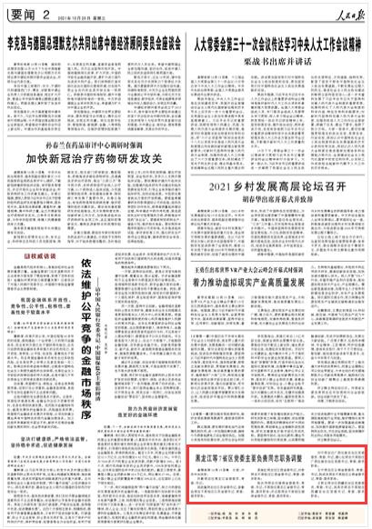 河南广西两省区党委领导职务调整