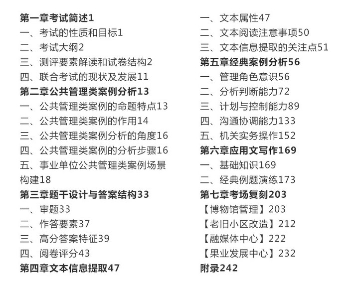 事业单位考试历年真题库的重要性与利用策略指南