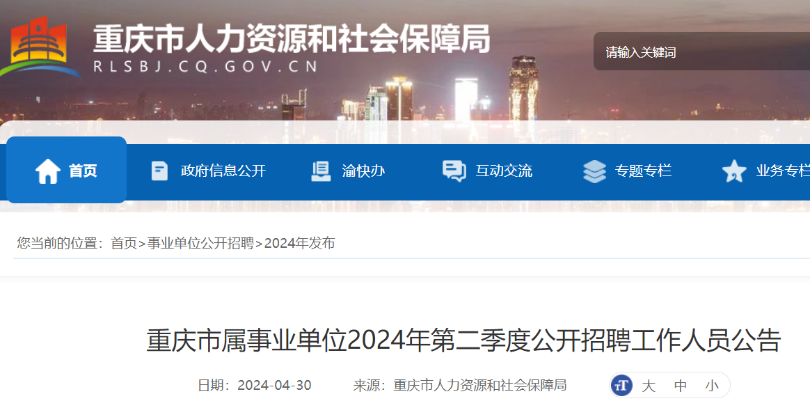 2024年重庆事业单位招聘全面解析及招聘信息概览