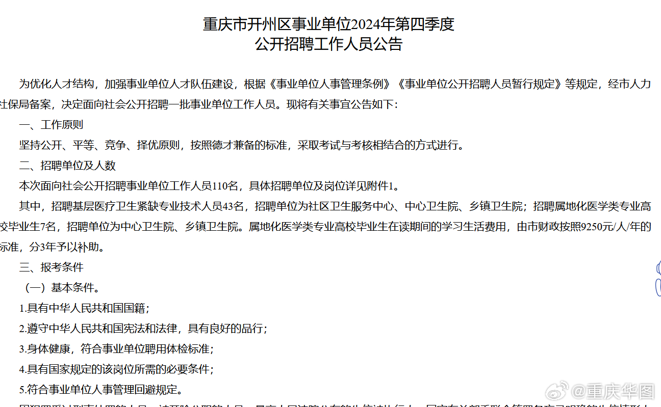 重庆事业单位招聘信息网，连接理想与工作的桥梁