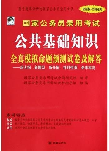 国家公务员考试全真模拟预测卷，洞悉趋势，助力备考之路