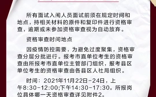 事业编面试解析，面试安排与时间规划，公告后几天开始面试？