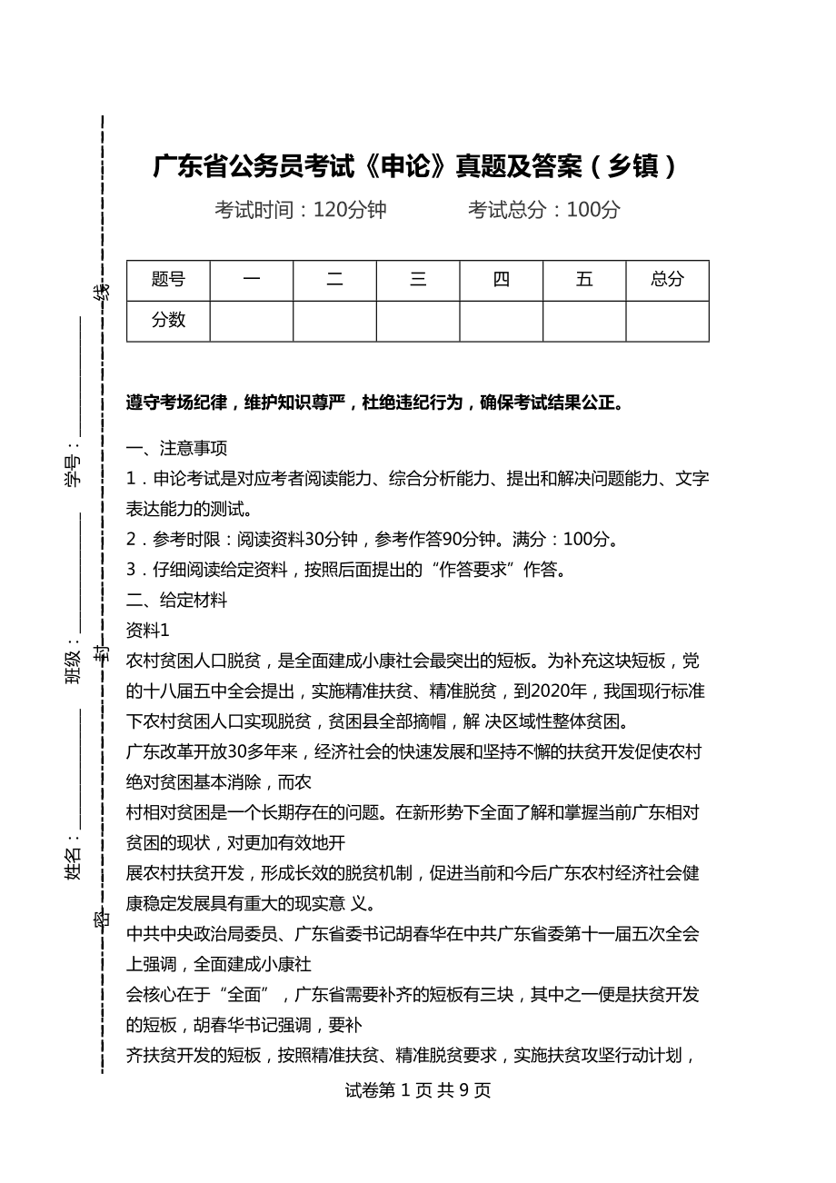 广东省公务员考试真题详解及答案解析