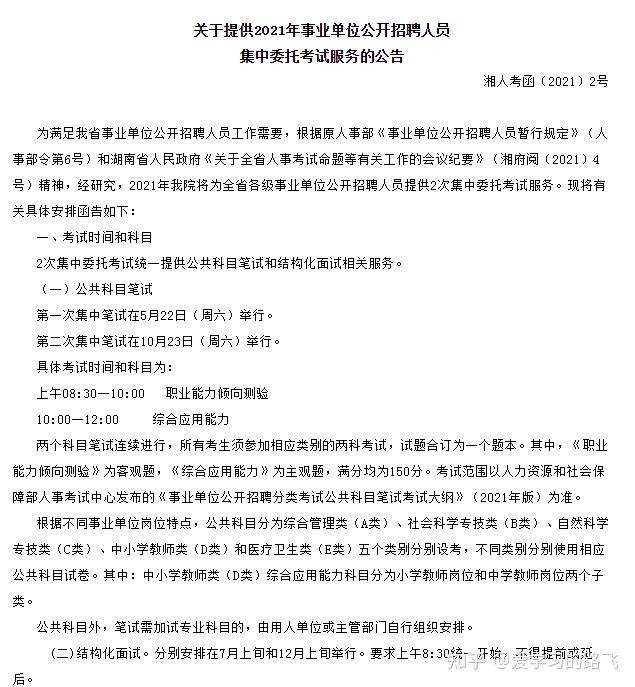 湖南事业单位公示后入职流程详解与时间解析