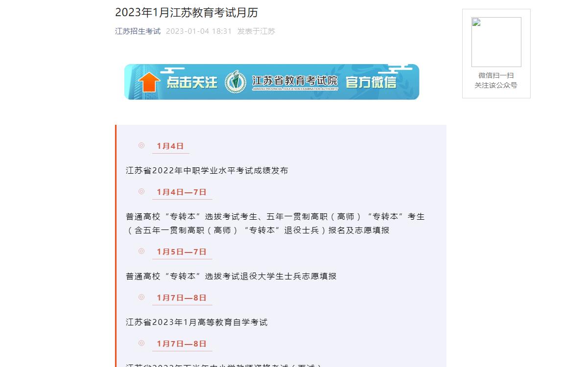 江苏公务员省考报名时间及备考攻略，探寻2023年机遇与挑战