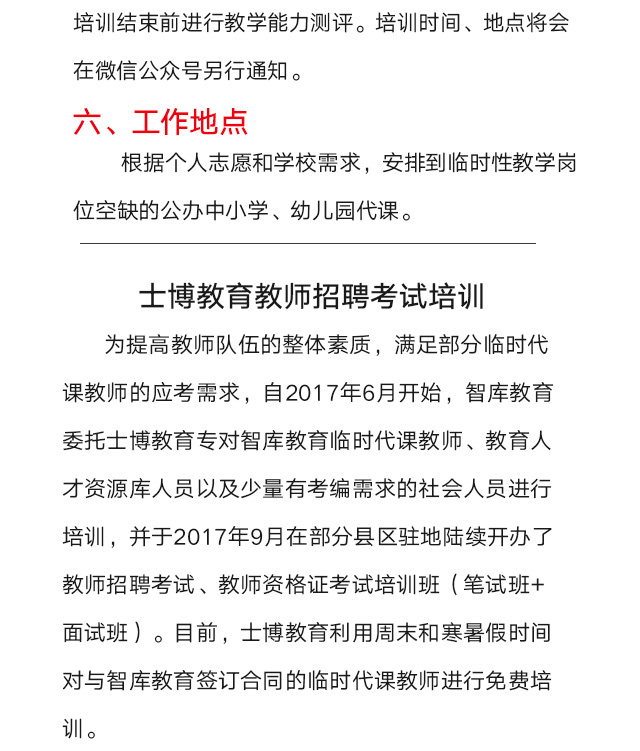 公办学校急招代课教师，教育需求紧迫响应