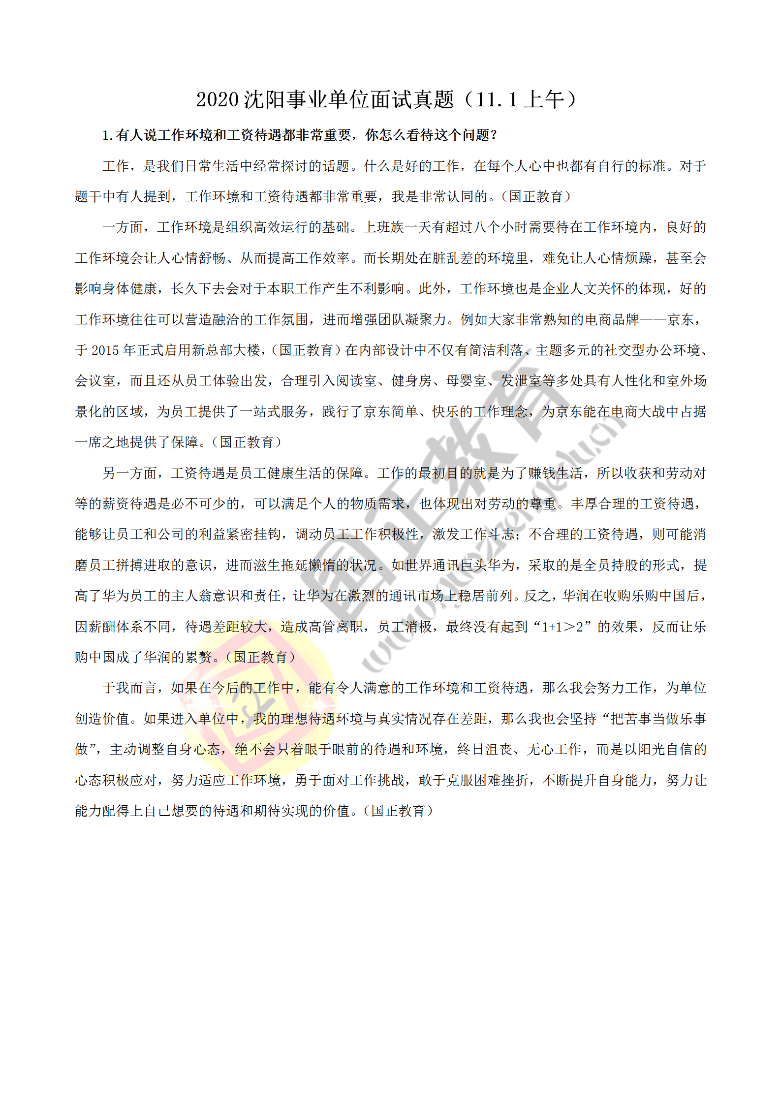 黑龙江省事业编考试历年真题解析与备考指南