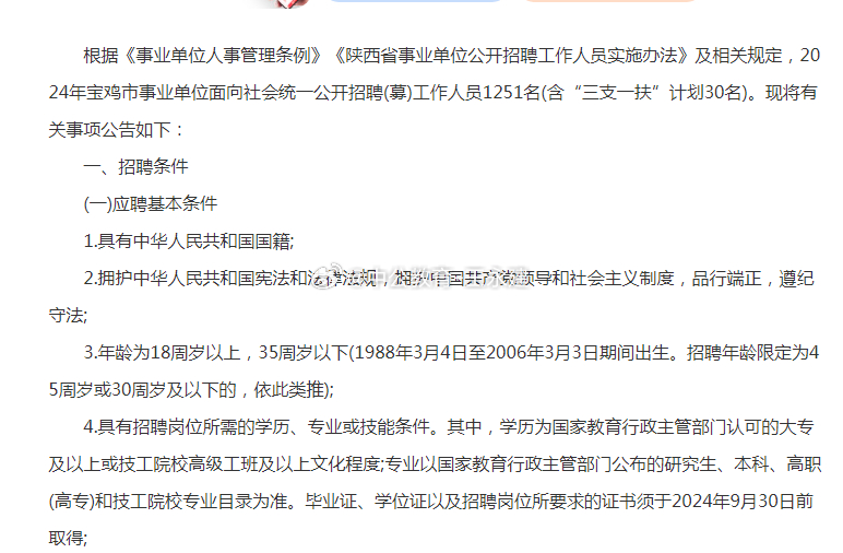 事业编档案管理招聘信息详解，招聘流程、要求及申请指南