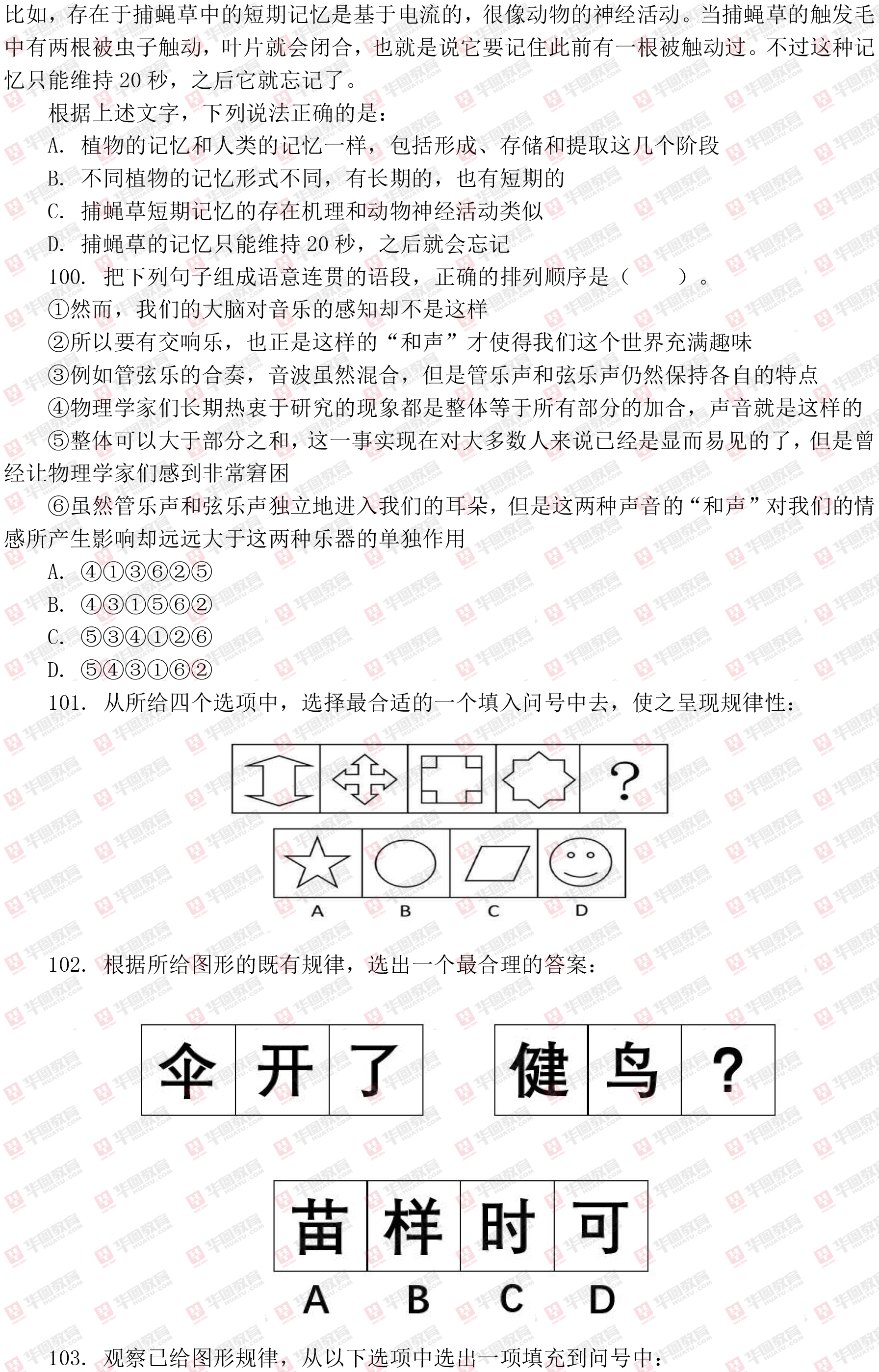 事业单位科目模拟题解析与备考指南