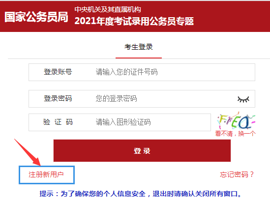 江苏省2021年公务员报名时间揭晓及注意事项须知