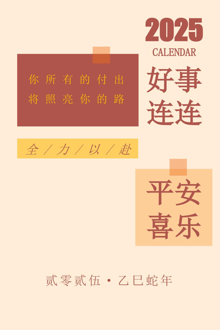 2025年首日专属壁纸，独特视觉体验迎接新年