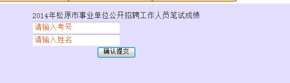 事业单位成绩查询流程全面解析