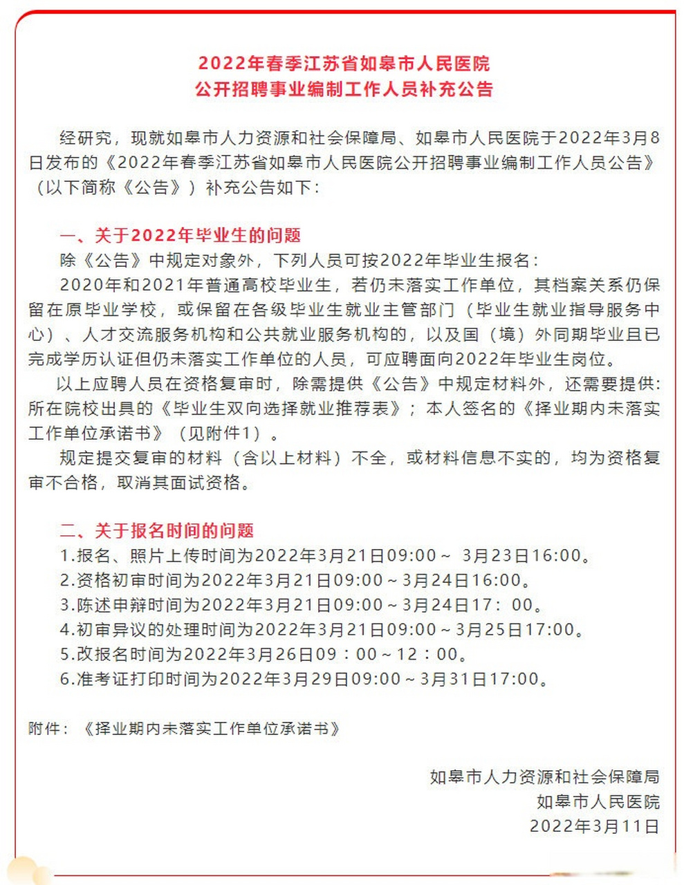 事业编岗位招聘官网，连接人才与机遇的桥梁