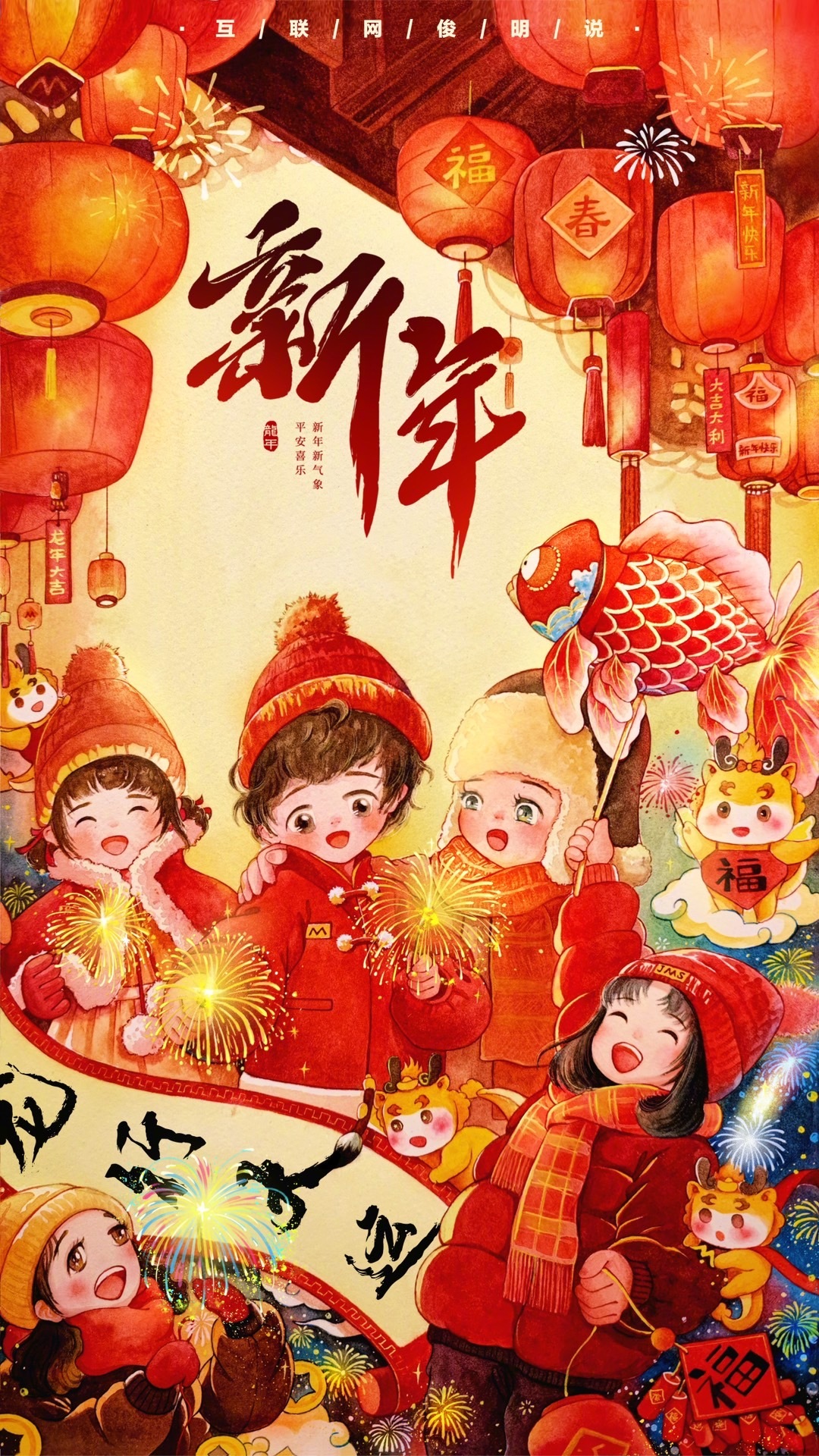 新年共庆佳节，展望未来新篇章