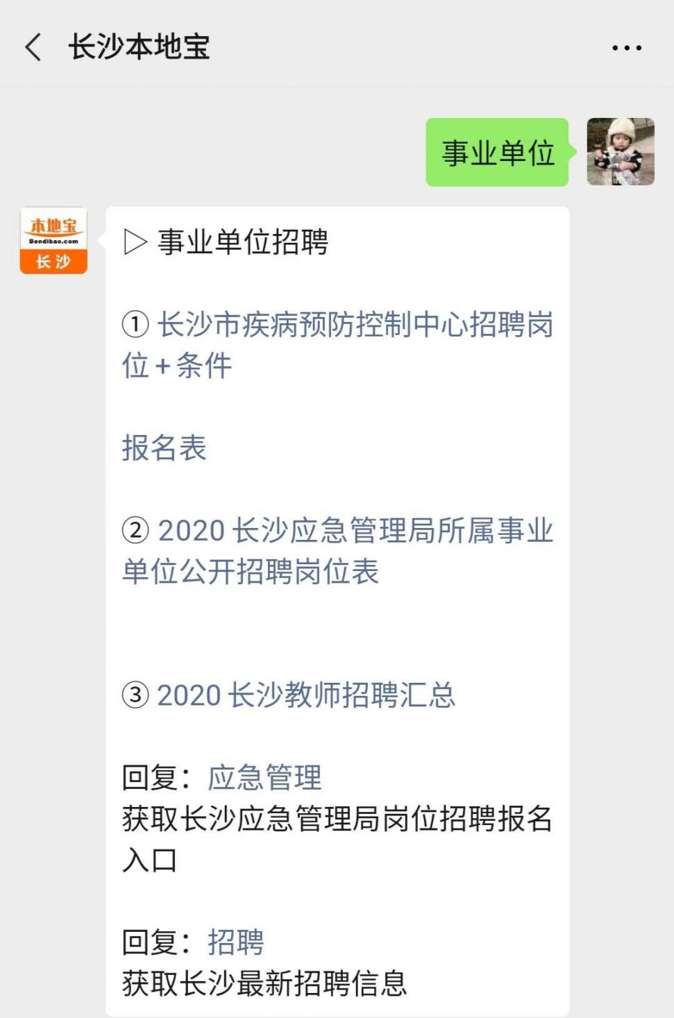 长沙事业编招聘，职业发展的理想选择之路