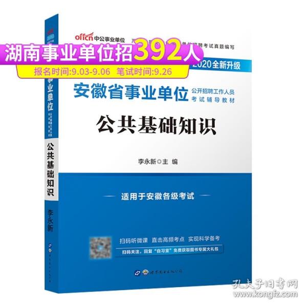 事业编考试必备书籍全套，助力攀登成功阶梯