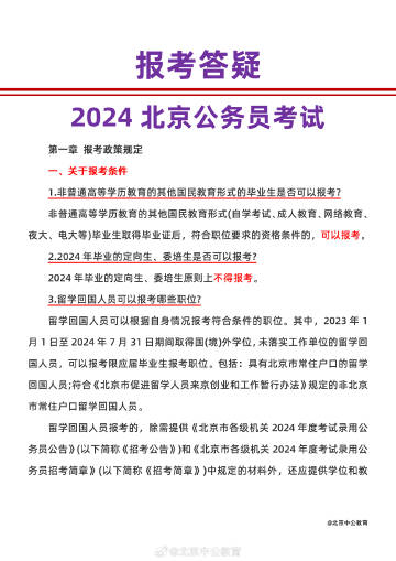 2024年北京市公务员招聘岗位全面解析