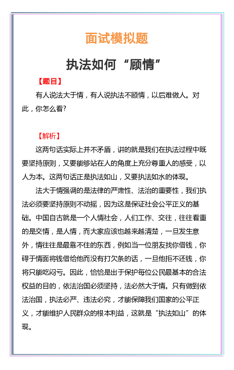 公务员考试模拟题的重要性与备考策略详解