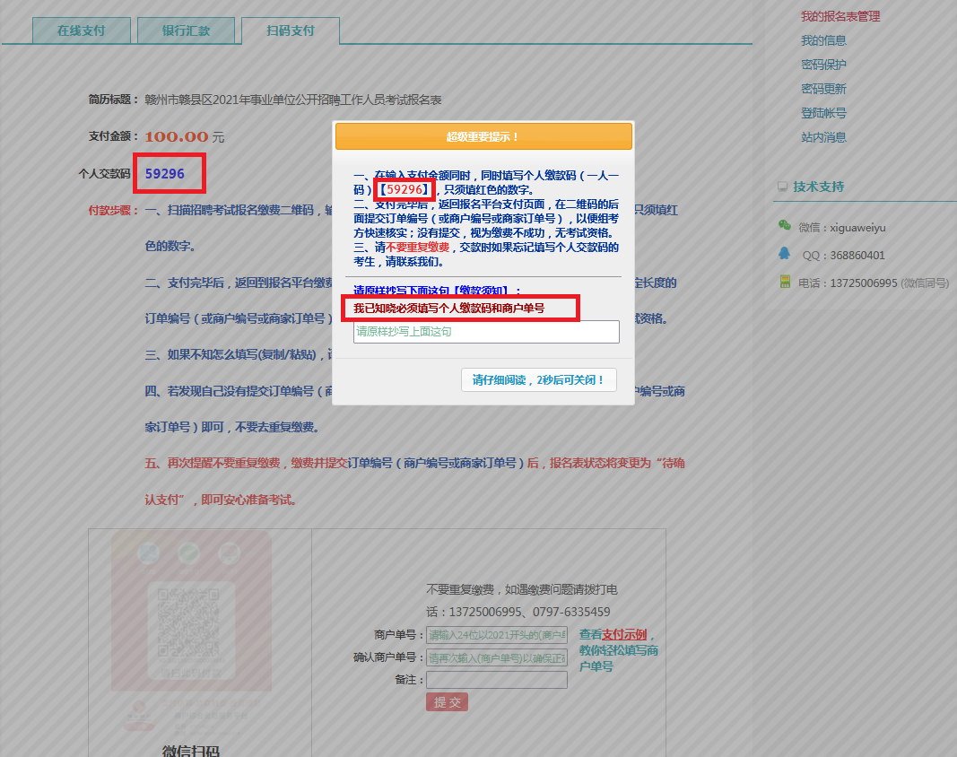 事业编制报名缴费流程全面解析