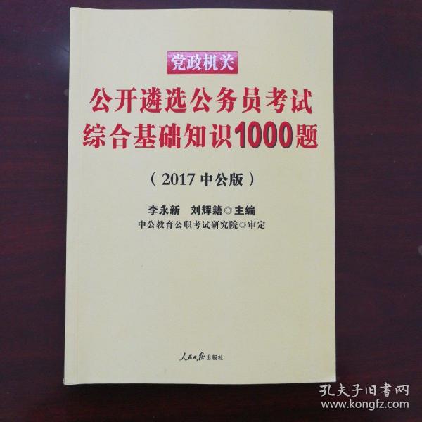 公共基础知识题库精选，深化理解与拓宽视野的1000题解析