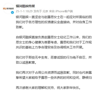 赵露思经纪公司致歉事件深度解析