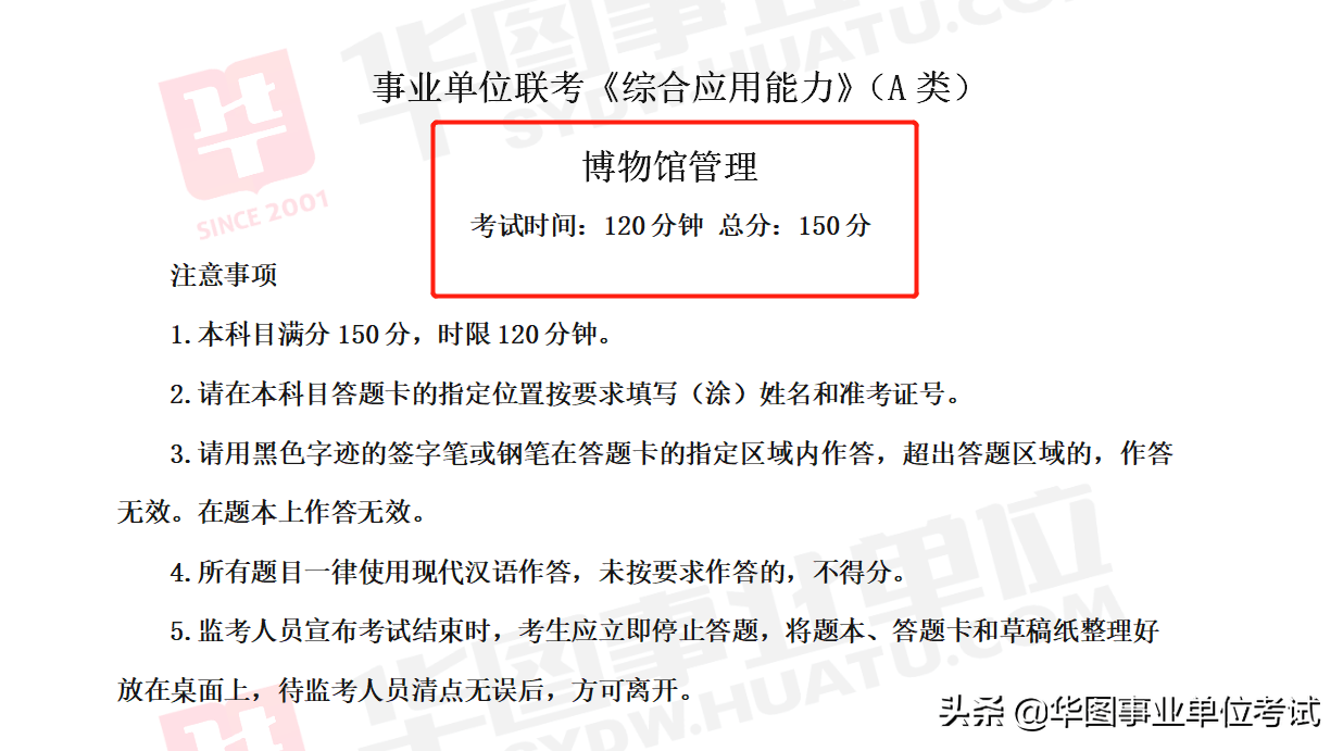 事业单位综合基础知识A类考试内容全面解析