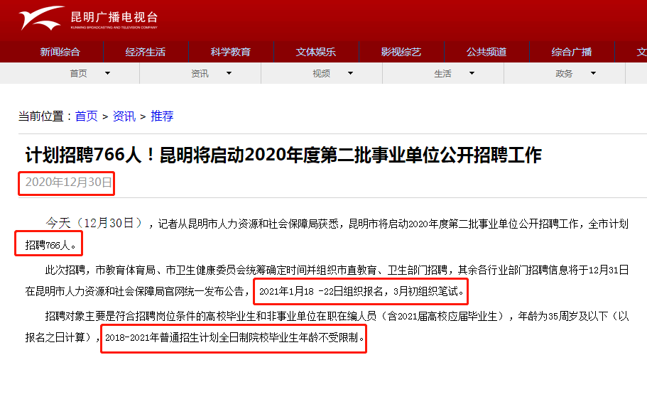 昆明事业单位招聘热潮，千余岗位火热挑战开启