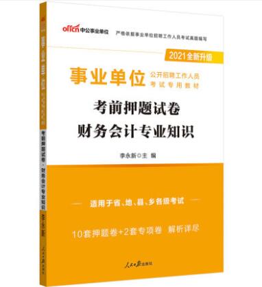 事业单位招聘财务会计专业人才的重要性及其要求解析