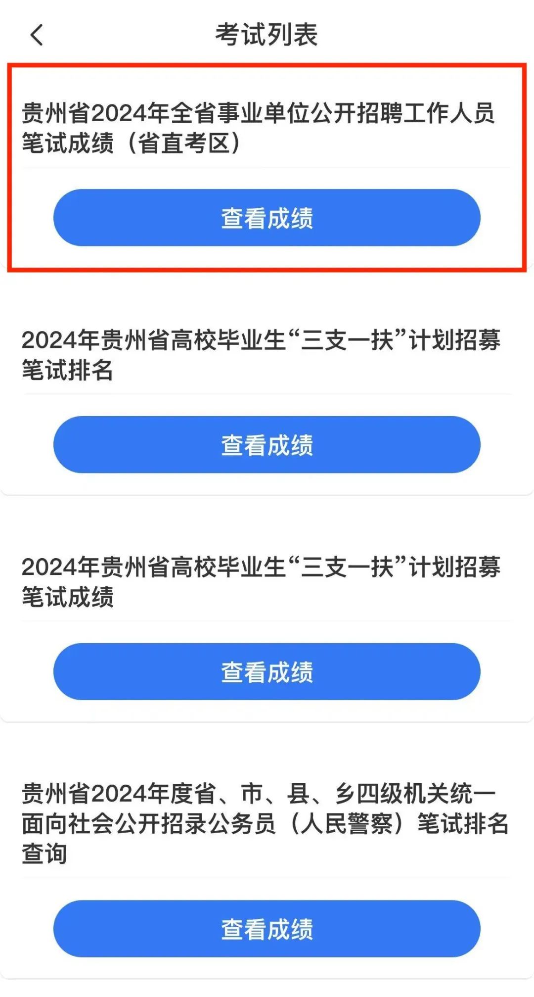 事业单位考试成绩查询指南，备战即将到来的2024年考试