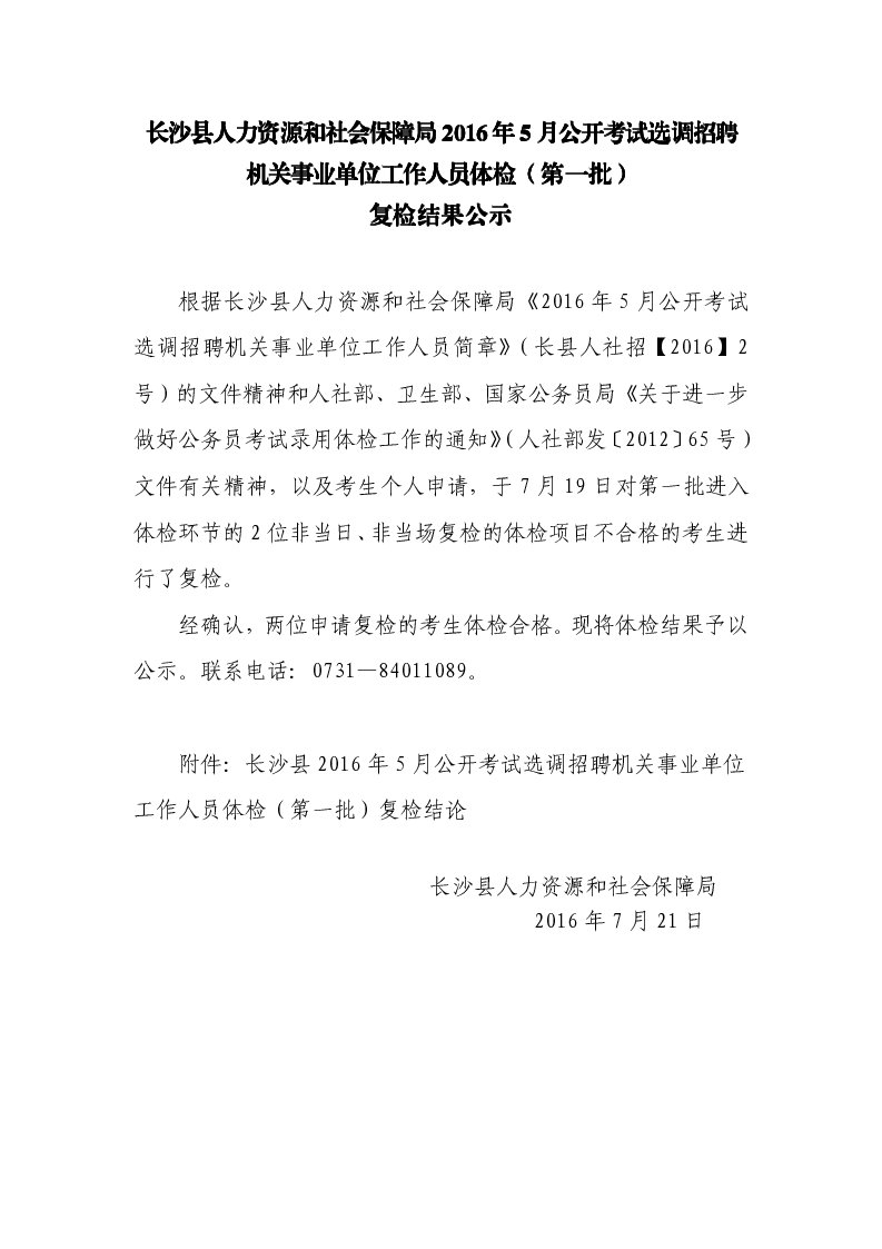 长沙县事业编成绩深度解读与探索分析