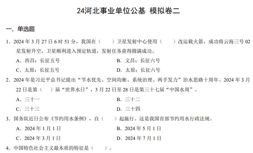 探讨事业编考试题目及答案解析——以2024年为例分析