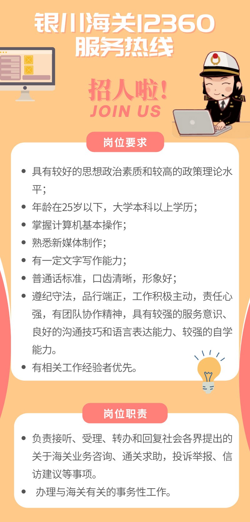 海关公务员招聘岗位解析与解读