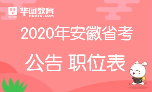 安徽省考公告，解读与未来展望