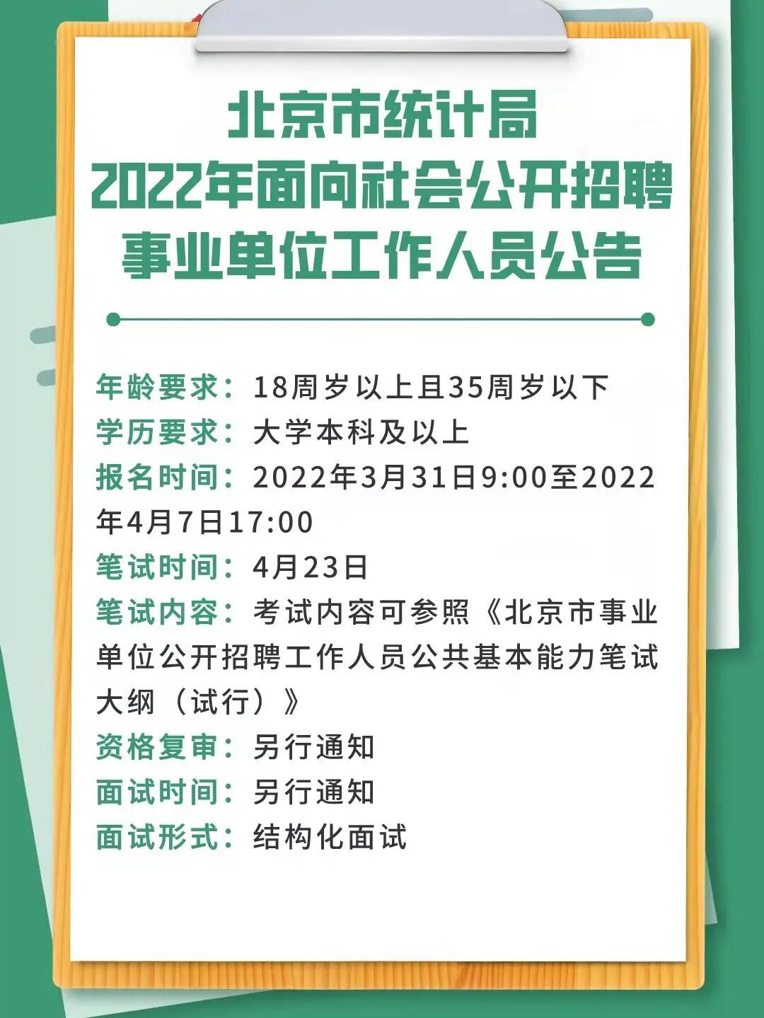 事业单位社会招聘，公共服务坚实力量的构建之源