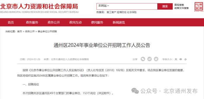 北京事业单位招聘信息网2024