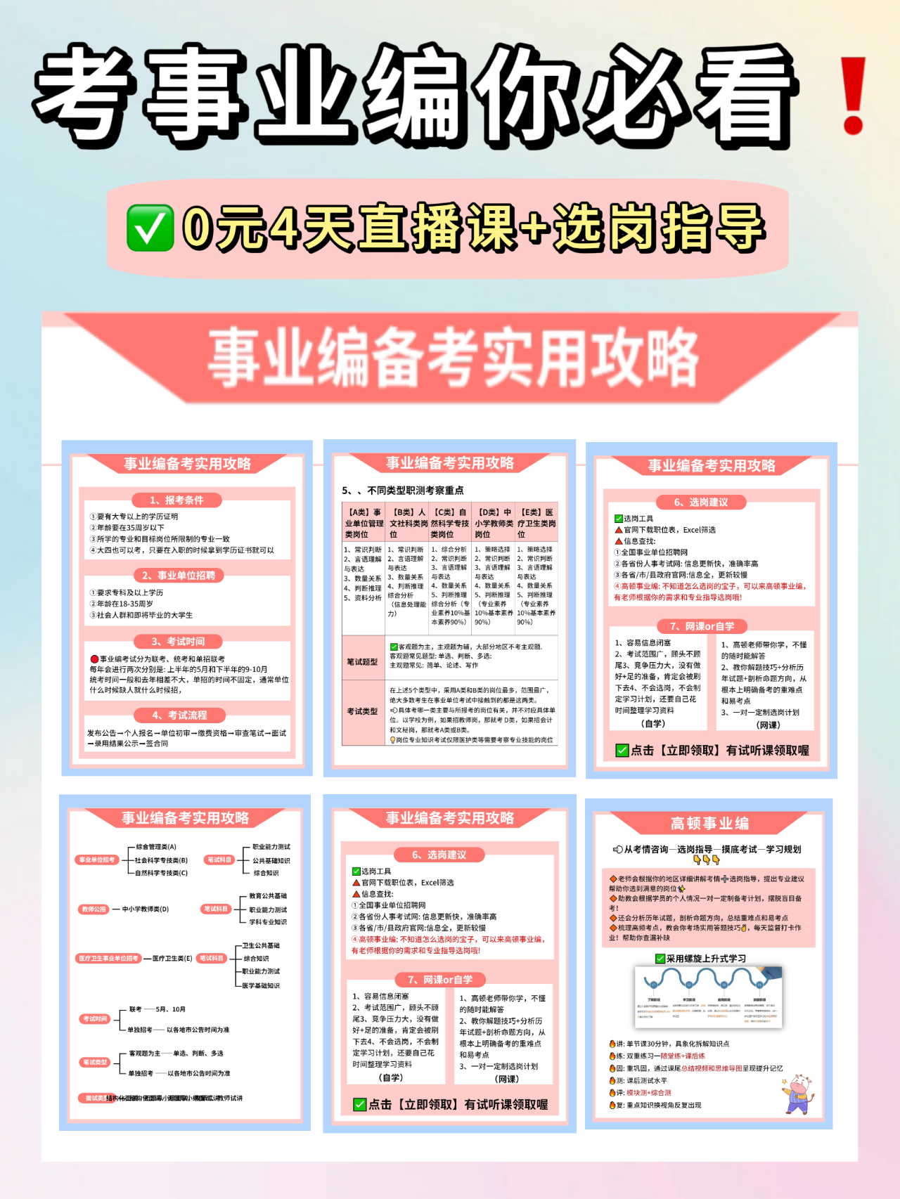 事业编必备常识，理解、掌握与应用指南