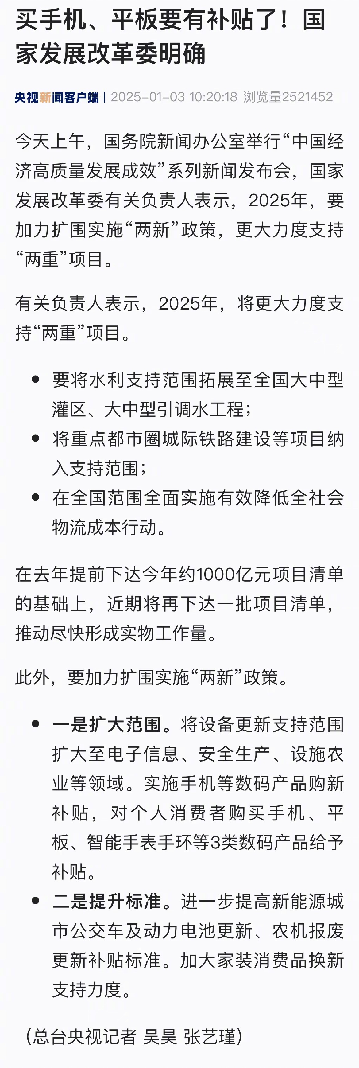 享受补贴优惠，选购手机与平板的指南