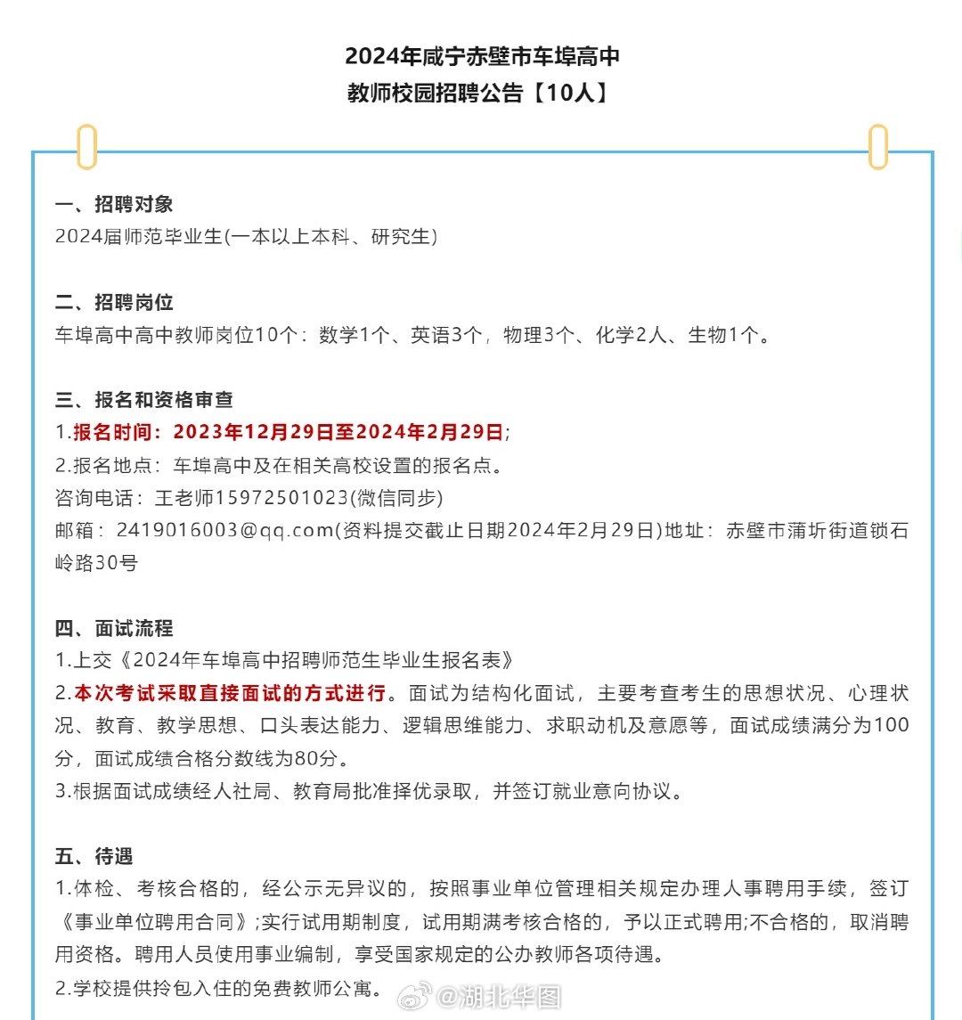 事业单位教师招聘网官网，连接优质教育与人才的桥梁