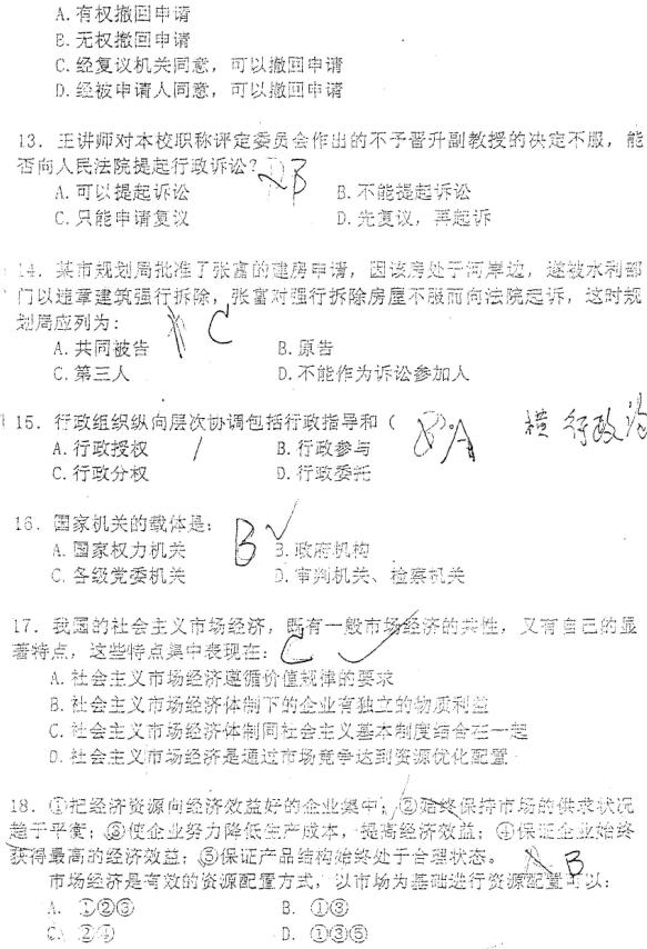 湖南省公务员考试题目难度解析