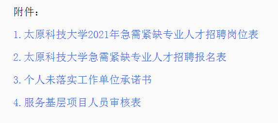 太原科技大学面向未来卓越人才招聘启事（2024年）