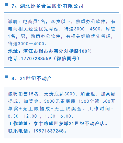 汉寿同城最新招聘信息汇总