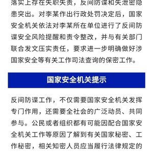 单位员工滥用国家秘密，人情之下的严重后果，警惕信息泄露的危害与后果