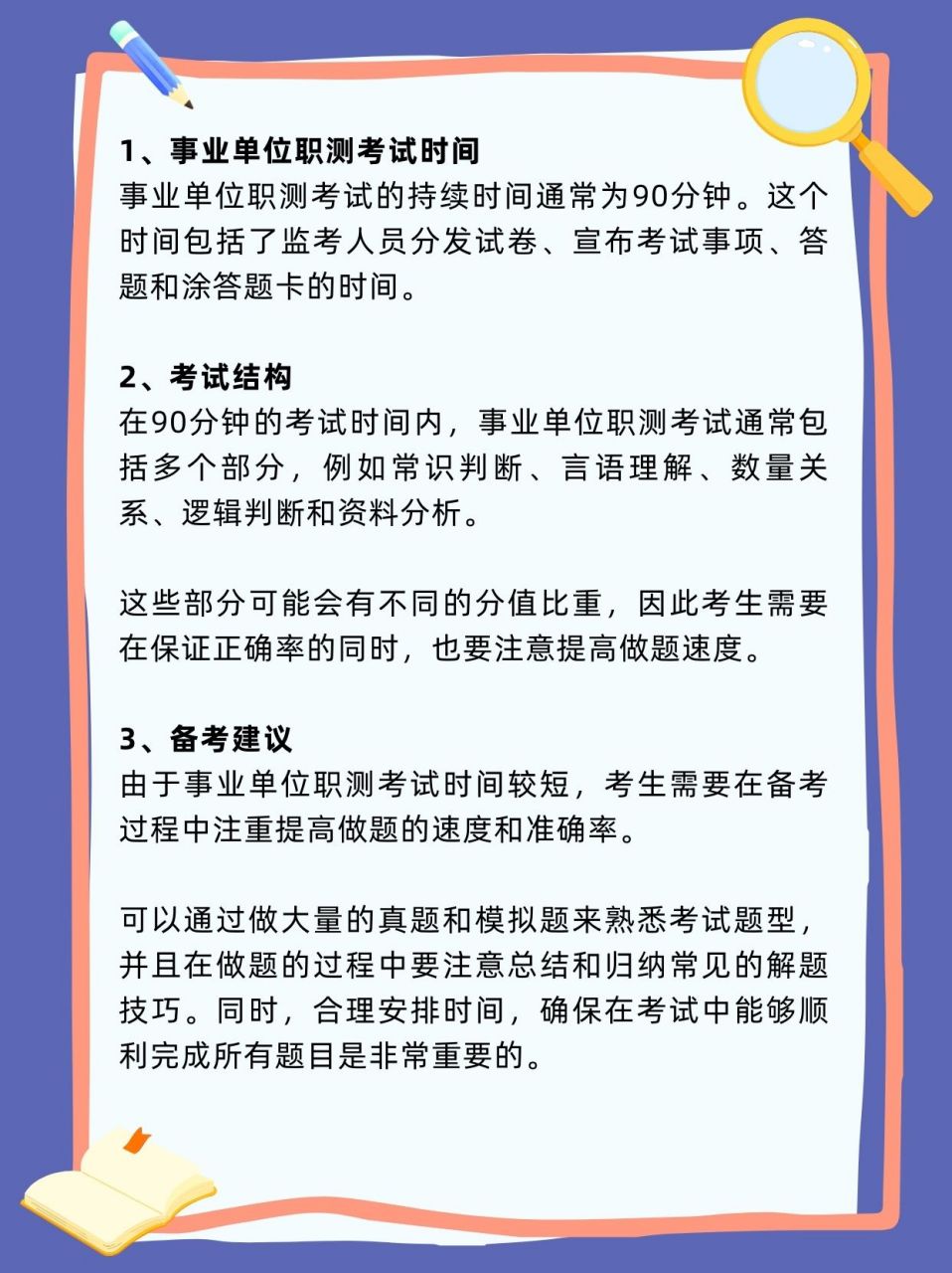 事业单位考试时间与报名后的天数详解