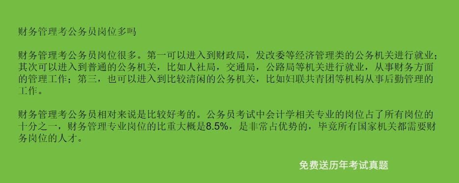 公务员招考财务管理探讨与解析