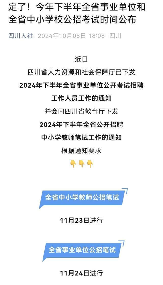 备战2024四川下半年事业编考试全面解读与备考策略分享