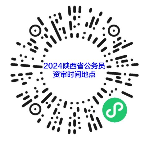 陕西2024年公务员考试公告全面解析