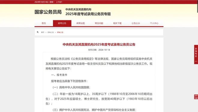 2025年公务员报名时间全面解析及注意事项