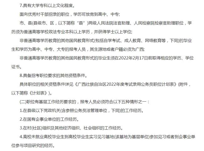 广西公务员考试面试公告详解及解析