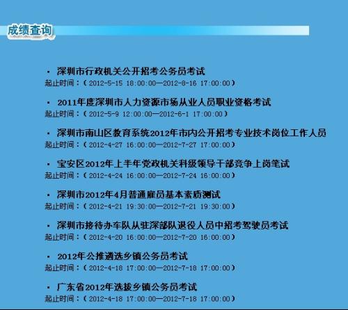 深圳公务员考试成绩查询指南，流程、注意事项与后续行动步骤